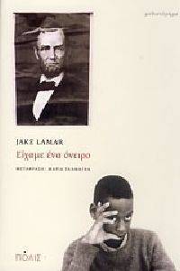 ΕΙΧΑΜΕ ΕΝΑ ΟΝΕΙΡΟ ΕΙΧΑΜΕ ΕΝΑ ΟΝΕΙΡΟ