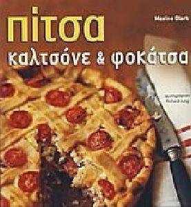 ΠΙΤΣΑ ΚΑΛΤΣΟΝΕ ΚΑΙ ΦΟΚΑΤΣΑ ΠΙΤΣΑ ΚΑΛΤΣΟΝΕ ΚΑΙ ΦΟΚΑΤΣΑ