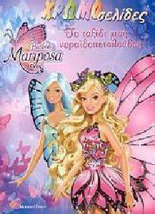 BARBIE MARIPOSA ΤΟ ΤΑΞΙΔΙ ΜΙΑΣ ΝΕΡΑΙΔΟΠΕΤΑΛΟΥΔΑΣ BARBIE MARIPOSA ΤΟ ΤΑΞΙΔΙ ΜΙΑΣ ΝΕΡΑΙΔΟΠΕΤΑΛΟΥΔΑΣ