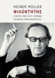 ΦΙΛΟΚΤΗΤΗΣ ΦΙΛΟΚΤΗΤΗΣ