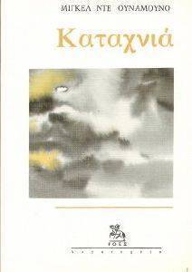 ΚΑΤΑΧΝΙΑ ΚΑΤΑΧΝΙΑ