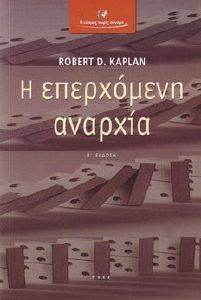 Η ΕΠΕΡΧΟΜΕΝΗ ΑΝΑΡΧΙΑ Η ΕΠΕΡΧΟΜΕΝΗ ΑΝΑΡΧΙΑ