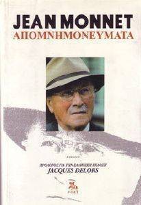 ΑΠΟΜΝΗΜΟΝΕΥΜΑΤΑ ΑΠΟΜΝΗΜΟΝΕΥΜΑΤΑ