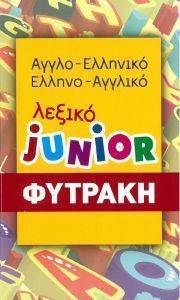 -  JUNIOR