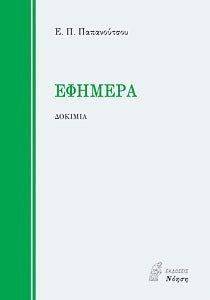 ΕΦΗΜΕΡΑ 108067619