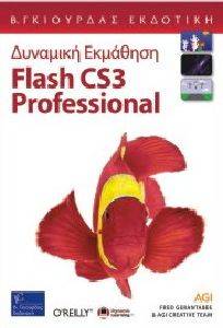 �������� �������� FLASH CS3 PROFESSIONAL