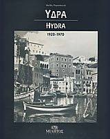 ΠΑΡΑΣΚΕΥΑ ΦΟΙΒΗ ΥΔΡΑ 1920-1970