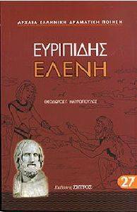 ΕΛΕΝΗ ΕΛΕΝΗ