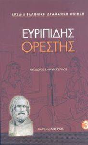 ΟΡΕΣΤΗΣ 108067818