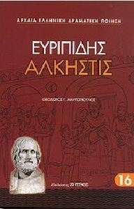 ΑΛΚΗΣΤΙΣ ΑΛΚΗΣΤΙΣ