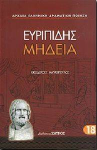 ΜΗΔΕΙΑ ΜΗΔΕΙΑ