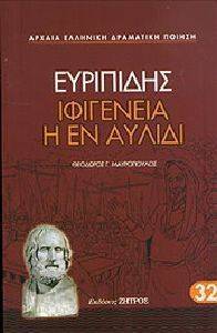 ΙΦΙΓΕΝΕΙΑ ΕΝ ΑΥΛΙΔΙ ΙΦΙΓΕΝΕΙΑ ΕΝ ΑΥΛΙΔΙ