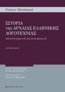 ΙΣΤΟΡΙΑ ΤΗΣ ΑΡΧΑΙΑΣ ΕΛΛΗΝΙΚΗΣ ΛΟΓΟΤΕΧΝΙΑΣ ΙΣΤΟΡΙΑ ΤΗΣ ΑΡΧΑΙΑΣ ΕΛΛΗΝΙΚΗΣ ΛΟΓΟΤΕΧΝΙΑΣ