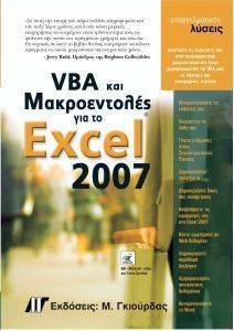 VBA     MICROSOFT OFFICE EXCEL 2007