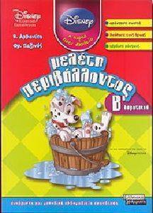 ������ ������������� � ��������� DISNEY