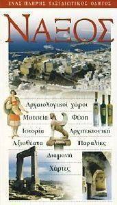ΝΑΞΟΣ ΝΑΞΟΣ