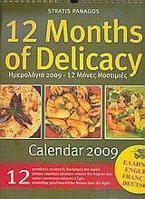12 MONTHS OF DELICACY ���������� 2009-12 ����� ���������