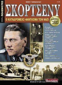 OTTO SCORZENY � ����������� �������� ��� ����