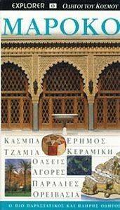ΜΑΡΟΚΟ ΜΑΡΟΚΟ