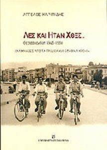 ΛΕΣ ΚΑΙ ΗΤΑΝ ΧΘΕΣ ΛΕΣ ΚΑΙ ΗΤΑΝ ΧΘΕΣ