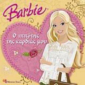 BARBIE � ������� ��� ������� ���