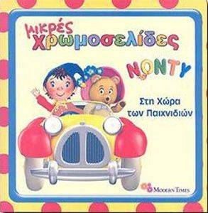 ΜΙΚΡΕΣ ΧΡΩΜΟΣΕΛΙΔΕΣ 6 ΝΟΝΤΥ ΣΤΗ ΧΩΡΑ ΤΩΝ ΠΑΙΧΝΙΔΙΩΝ ΜΙΚΡΕΣ ΧΡΩΜΟΣΕΛΙΔΕΣ 6 ΝΟΝΤΥ ΣΤΗ ΧΩΡΑ ΤΩΝ ΠΑΙΧΝΙΔΙΩΝ