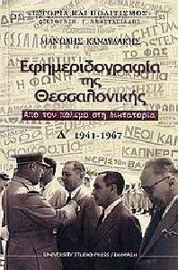 ��������������� ��� ������������ ����� � 1941-1967 ��� ��� ������ ��� ����������