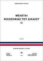 ΜΕΛΕΤΑΙ ΦΙΛΟΣΟΦΙΑΣ ΤΟΥ ΔΙΚΑΙΟΥ ΙΙ ΜΕΛΕΤΑΙ ΦΙΛΟΣΟΦΙΑΣ ΤΟΥ ΔΙΚΑΙΟΥ ΙΙ