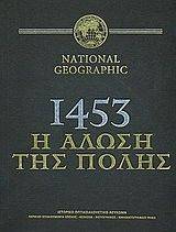 1453 � ����� ��� �����