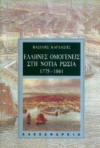 ������� ��������� ��� ����� ����� 1775-1861