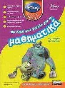 �� ���� ��� ������ ��� �� ���������� DISNEY