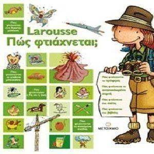 LAROUSSE ΠΩΣ ΦΤΙΑΧΝΕΤΑΙ; LAROUSSE ΠΩΣ ΦΤΙΑΧΝΕΤΑΙ;