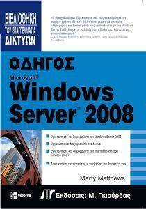 ������ MICROSOFT WINDOWS SERVER 2008