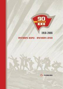 90 ������ ��� 1918-2008 ��������� ������-��������� �����