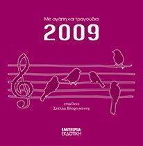 �� ����� ��� ��������� 2009