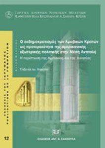 Ο ΕΚΔΗΜΟΚΡΑΤΙΣΜΟΣ ΤΩΝ ΑΡΑΒΙΚΩΝ ΚΡΑΤΩΝ ΩΣ ΠΡΟΤΕΡΑΙΟΤΗΤΑ ΤΗΣ ΑΜΕΡΙΚΑΝΙΚΗΣ ΕΞΩΤΕΡΙΚΗΣ ΠΟΛΙΤΙΚΗΣ ΤΗΝ ΜΕΣΗ ΑΝΑΤΟΛΗ Ο ΕΚΔΗΜΟΚΡΑΤΙΣΜΟΣ ΤΩΝ ΑΡΑΒΙΚΩΝ ΚΡΑΤΩΝ ΩΣ ΠΡΟΤΕΡΑΙΟΤΗΤΑ ΤΗΣ ΑΜΕΡΙΚΑΝΙΚΗΣ ΕΞΩΤΕΡΙΚΗΣ ΠΟΛΙΤΙΚΗΣ ΤΗΝ ΜΕΣΗ ΑΝΑΤΟΛΗ