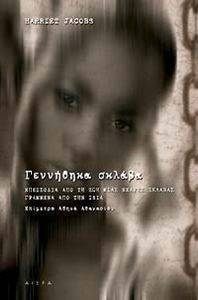 ΓΕΝΝΗΘΗΚΑ ΣΚΛΑΒΑ ΓΕΝΝΗΘΗΚΑ ΣΚΛΑΒΑ