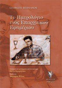 ΤΟ ΗΜΕΡΟΛΟΓΙΟ ΕΝΟΣ ΕΠΑΡΧΙΑΚΟΥ ΕΦΗΜΕΡΙΟΥ 108069152