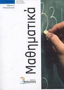 ΜΑΘΗΜΑΤΙΚΑ Α ΓΥΜΝΑΣΙΟΥ ΜΑΘΗΜΑΤΙΚΑ Α ΓΥΜΝΑΣΙΟΥ