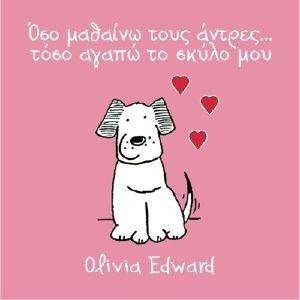 ΟΣΟ ΜΑΘΑΙΝΩ ΤΟΥΣ ΑΝΤΡΕΣ ΤΟΣΟ ΑΓΑΠΩ ΤΟ ΣΚΥΛΟ ΜΟΥ 108069209