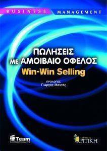 �������� �� �������� ������-WIN WIN SELLING