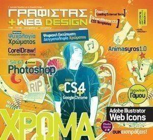 ΣΥΛΛΟΓΙΚΟ ΕΡΓΟ ΓΡΑΦΙΣΤΑΣ+WEB DESIGN ΤΕΥΧΟΣ 50