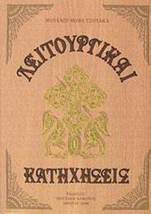 ΛΕΙΤΟΥΡΓΙΚΑΙ ΚΑΤΗΧΗΣΕΙΣ ΛΕΙΤΟΥΡΓΙΚΑΙ ΚΑΤΗΧΗΣΕΙΣ