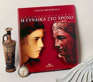 Η ΓΥΝΑΙΚΑ ΣΤΟ ΧΡΟΝΟ 108069375
