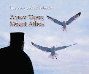 ΑΓΙΟΝ ΟΡΟΣ ΗΜΕΡΟΛΟΓΙΟ 2009 ΑΓΙΟΝ ΟΡΟΣ ΗΜΕΡΟΛΟΓΙΟ 2009