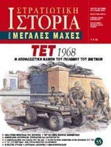 ΤΕΤ 1968 ΤΕΤ 1968