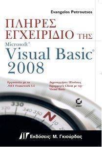    MICROSOFT VISUAL BASIC 2008