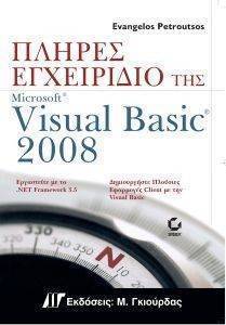 ������ ���������� ��� MICROSOFT VISUAL BASIC 2008 ���������� ���������