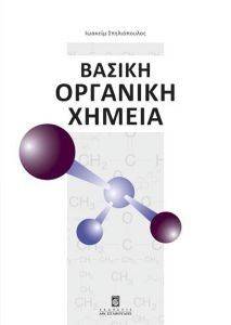 ΒΑΣΙΚΗ ΟΡΓΑΝΙΚΗ ΧΗΜΕΙΑ 108069803