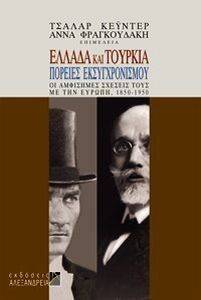 ΕΛΛΑΔΑ ΚΑΙ ΤΟΥΡΚΙΑ ΕΛΛΑΔΑ ΚΑΙ ΤΟΥΡΚΙΑ